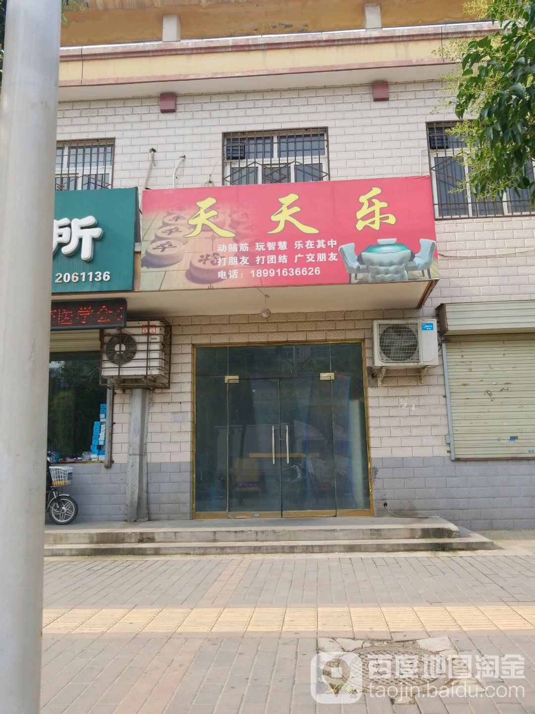 天添了(仓程路店)