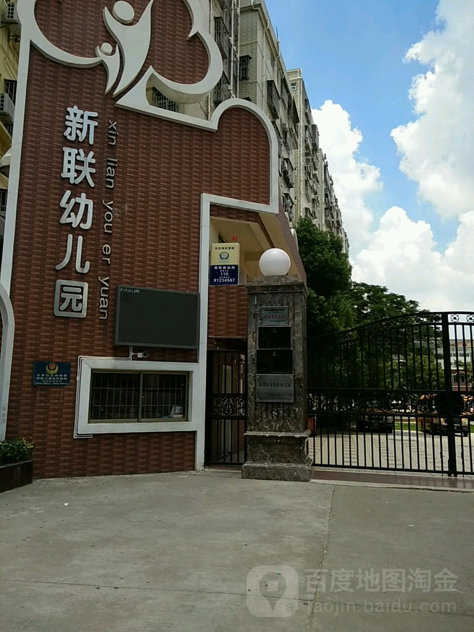 龙岗区 标签 幼儿园 教育培训 新联幼儿园(爱新路)共多少人浏览