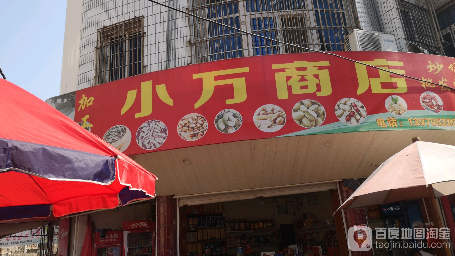 小万商店
