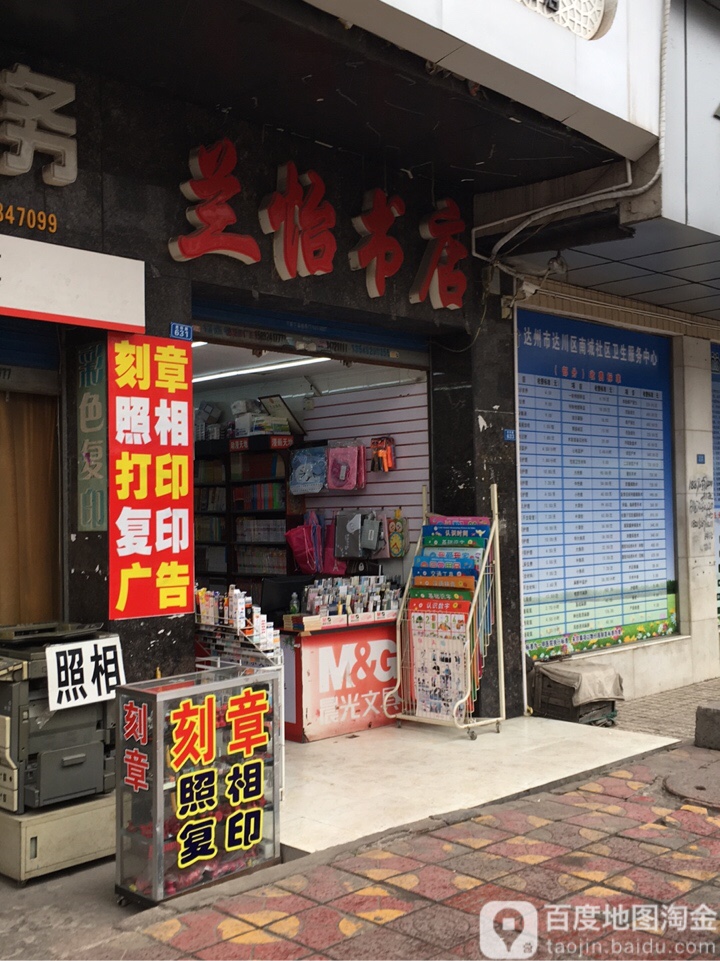 兰怡书店