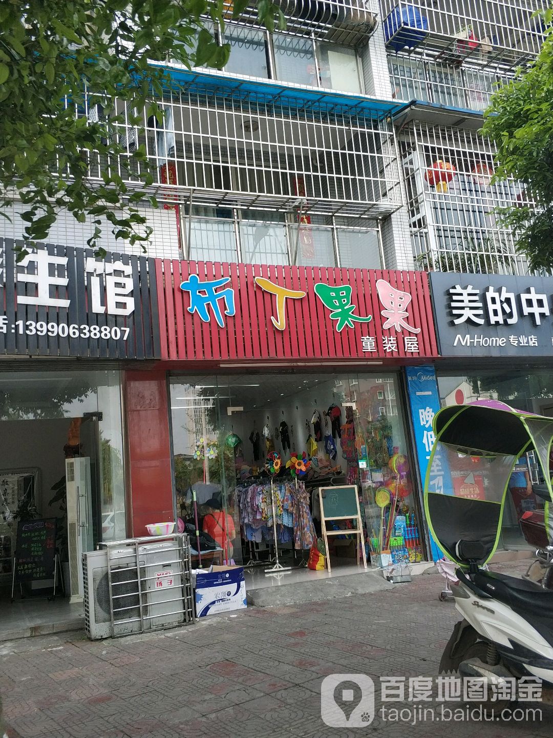 服丁果果童装屋