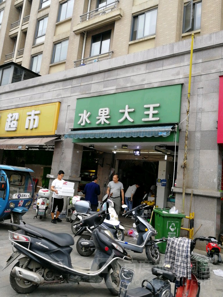 水果大王(春晓苑店)