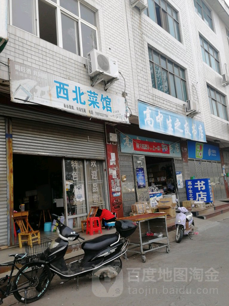 初中生之友书店