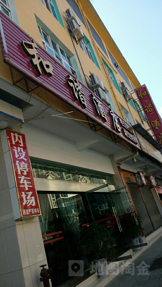 和谐大店(茶乡路店)