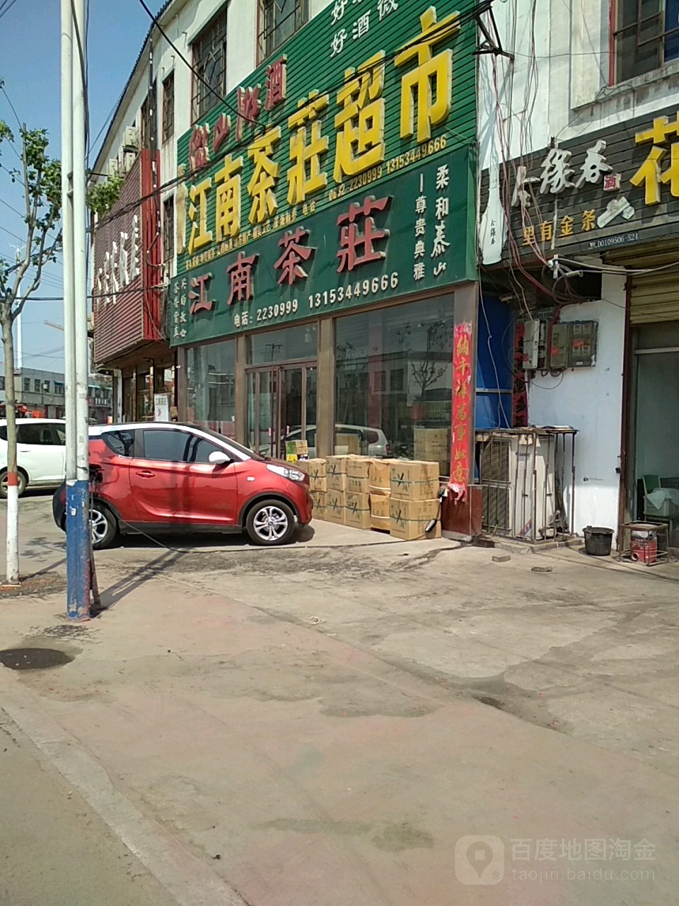 江南茶庄(滕州市官桥医院西南)