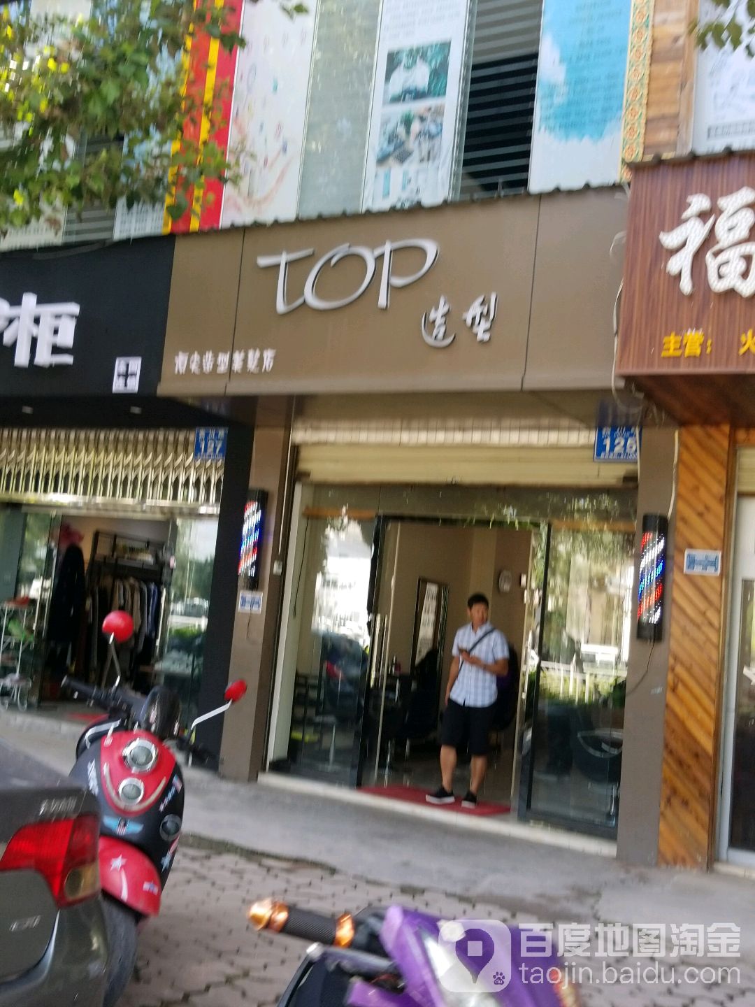 顶尖造型美发店举(宾川路店)