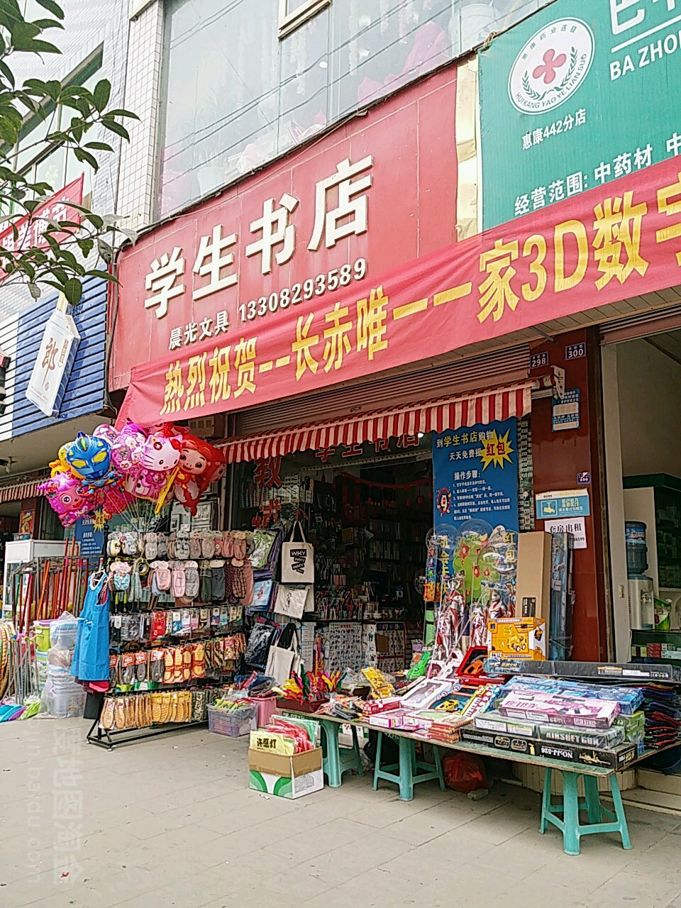 学生院书店(书院街店)