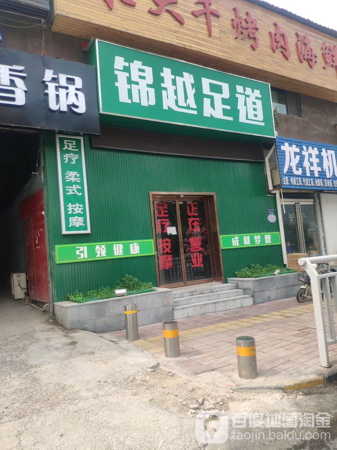 锦越足dao(华强广场店)