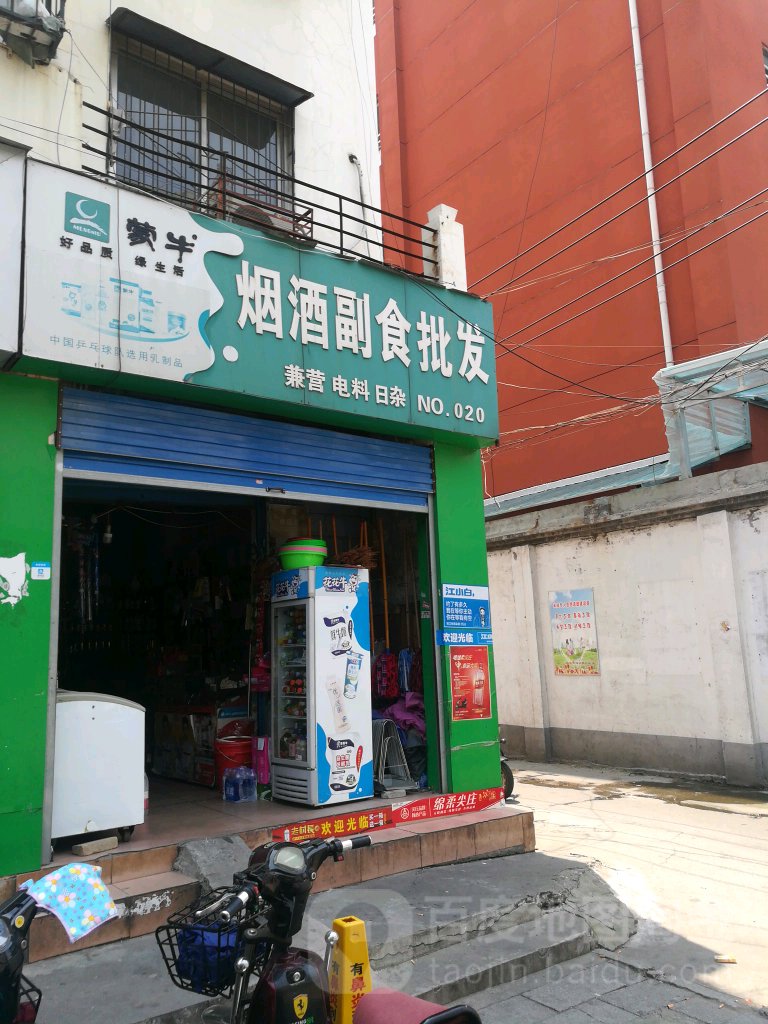 蒙牛烟酒副食批发(中州西路店)