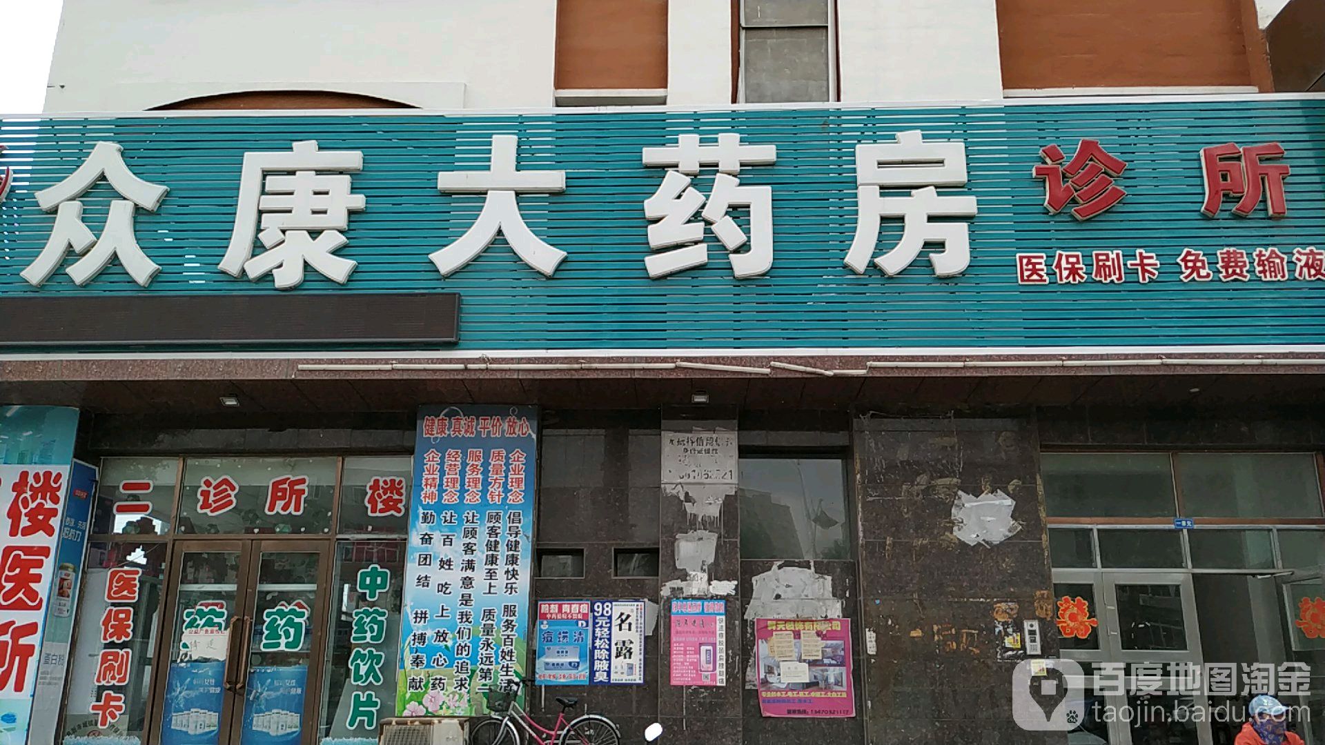 众康大药房(红树路店)