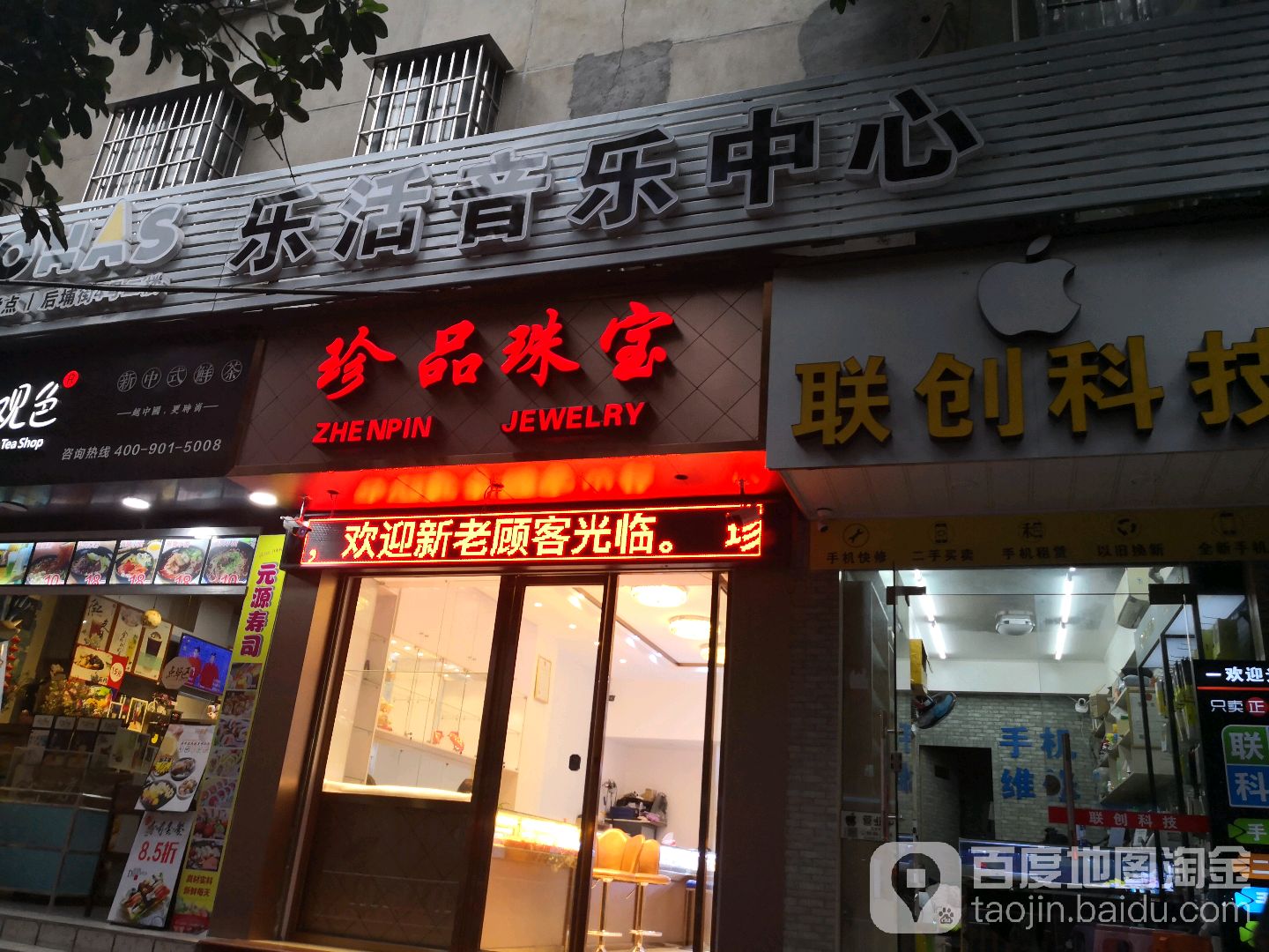 珍品珠宝