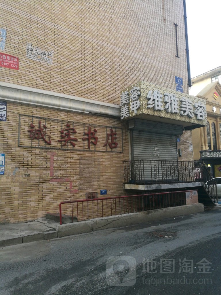 诚实书店(体育头道街店)