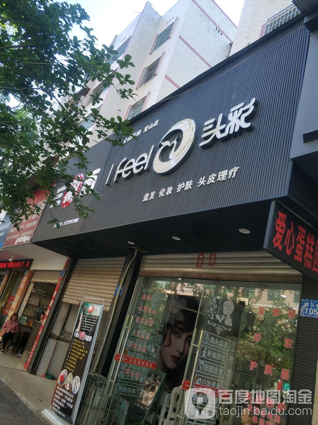头彩(复兴路店)
