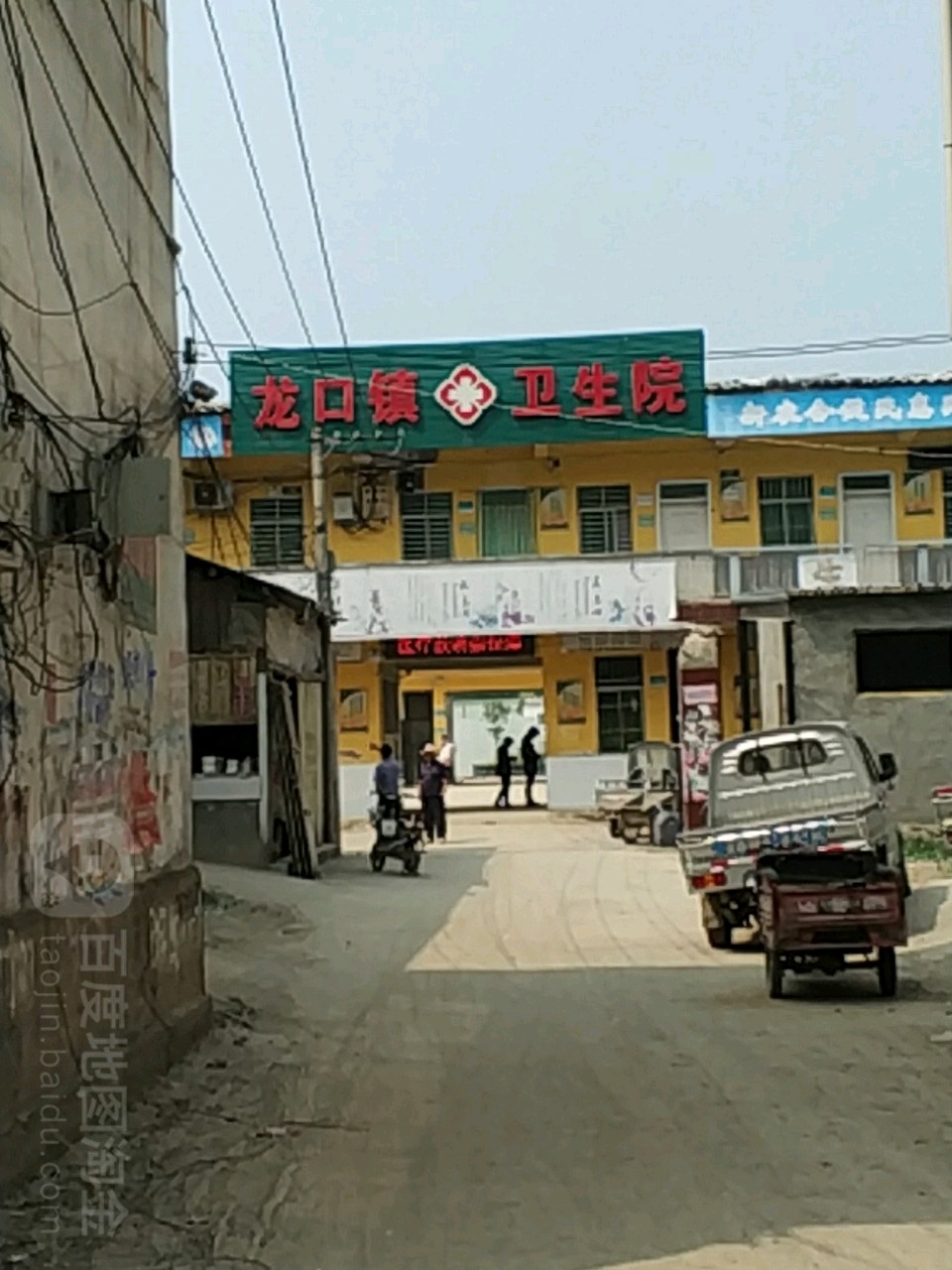 龙口卫生院