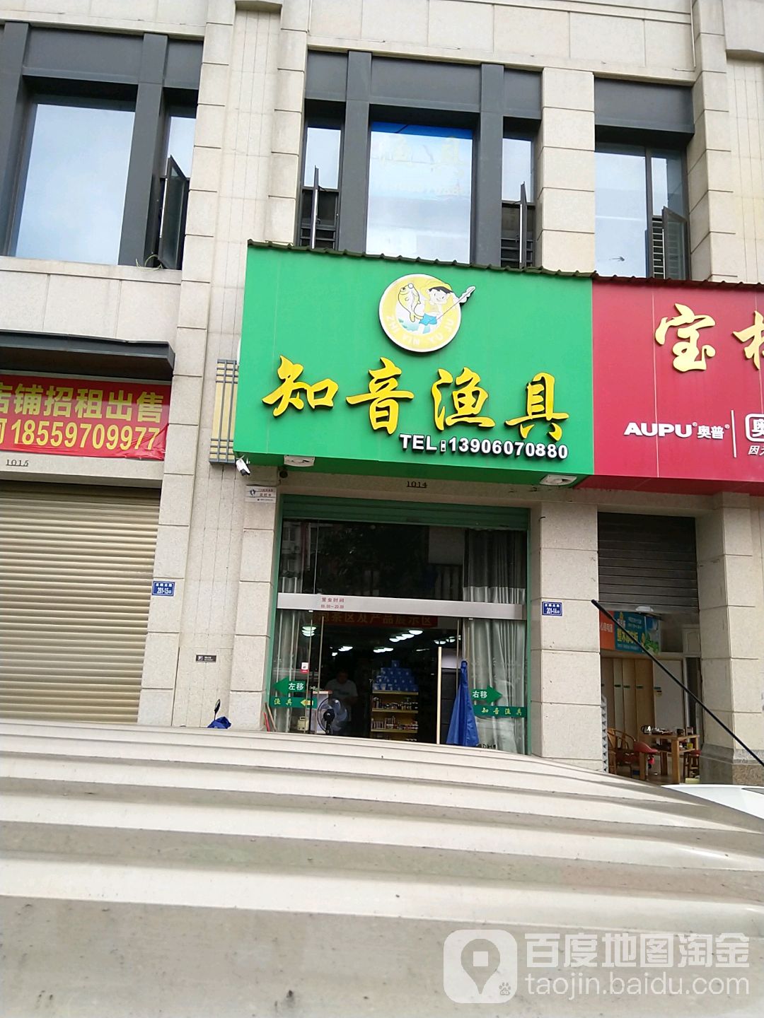 知音鱼具(建发央郡店)