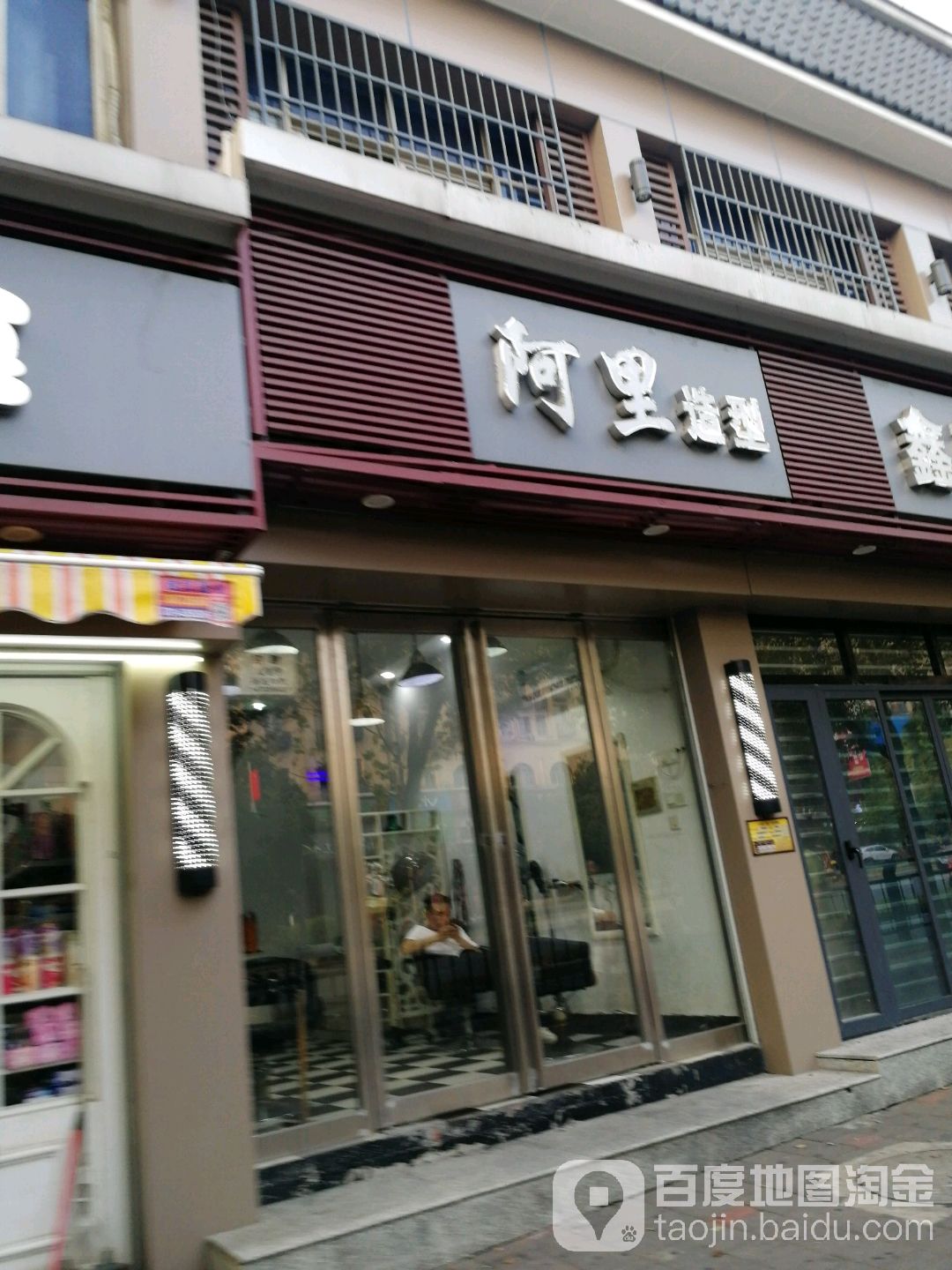 阿犁造型