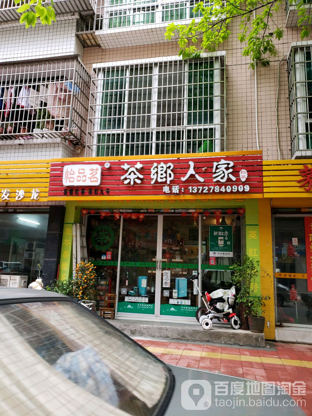 怡品茗茶乡人家红茶
