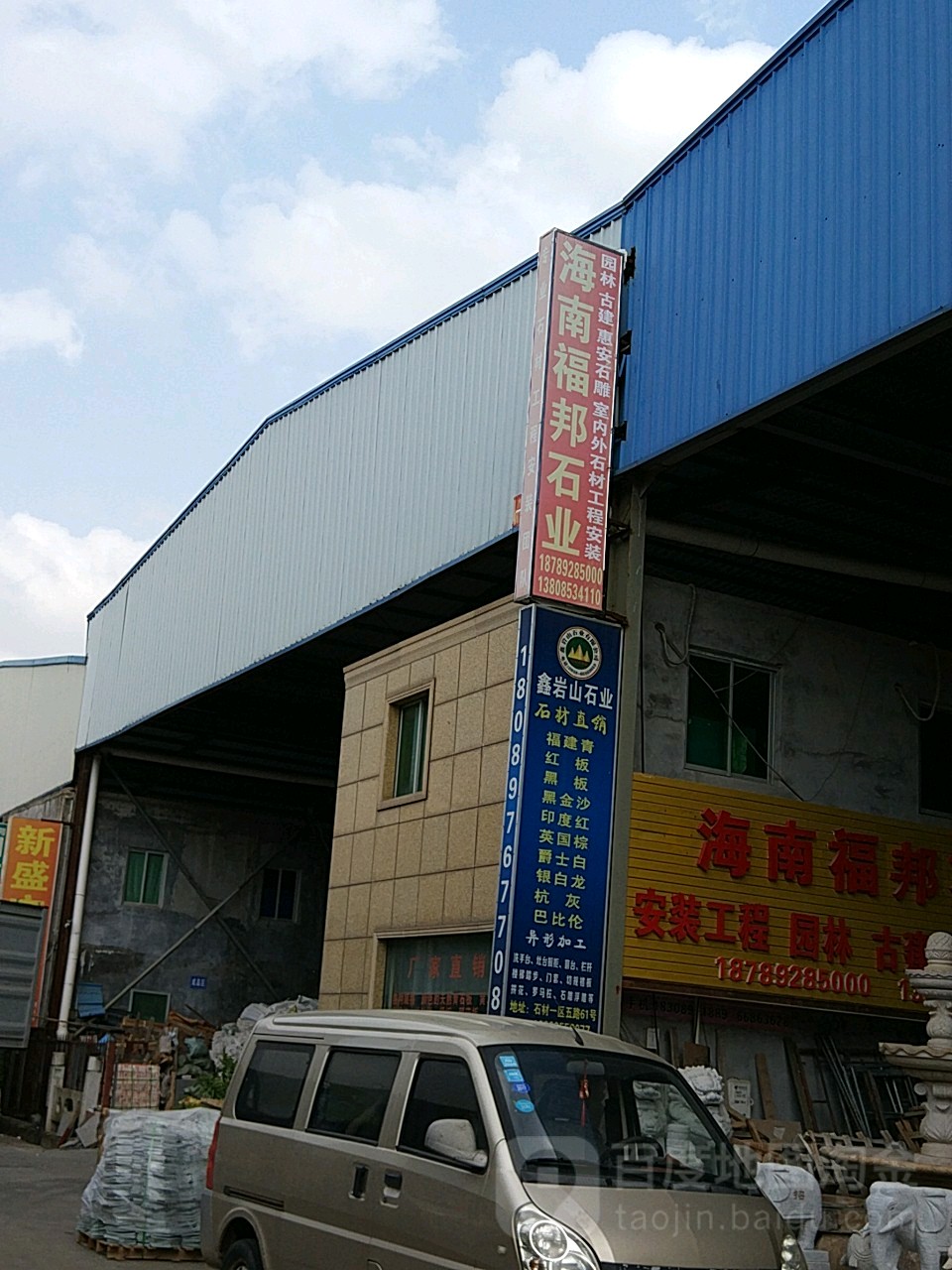 海南鑫岩山石业