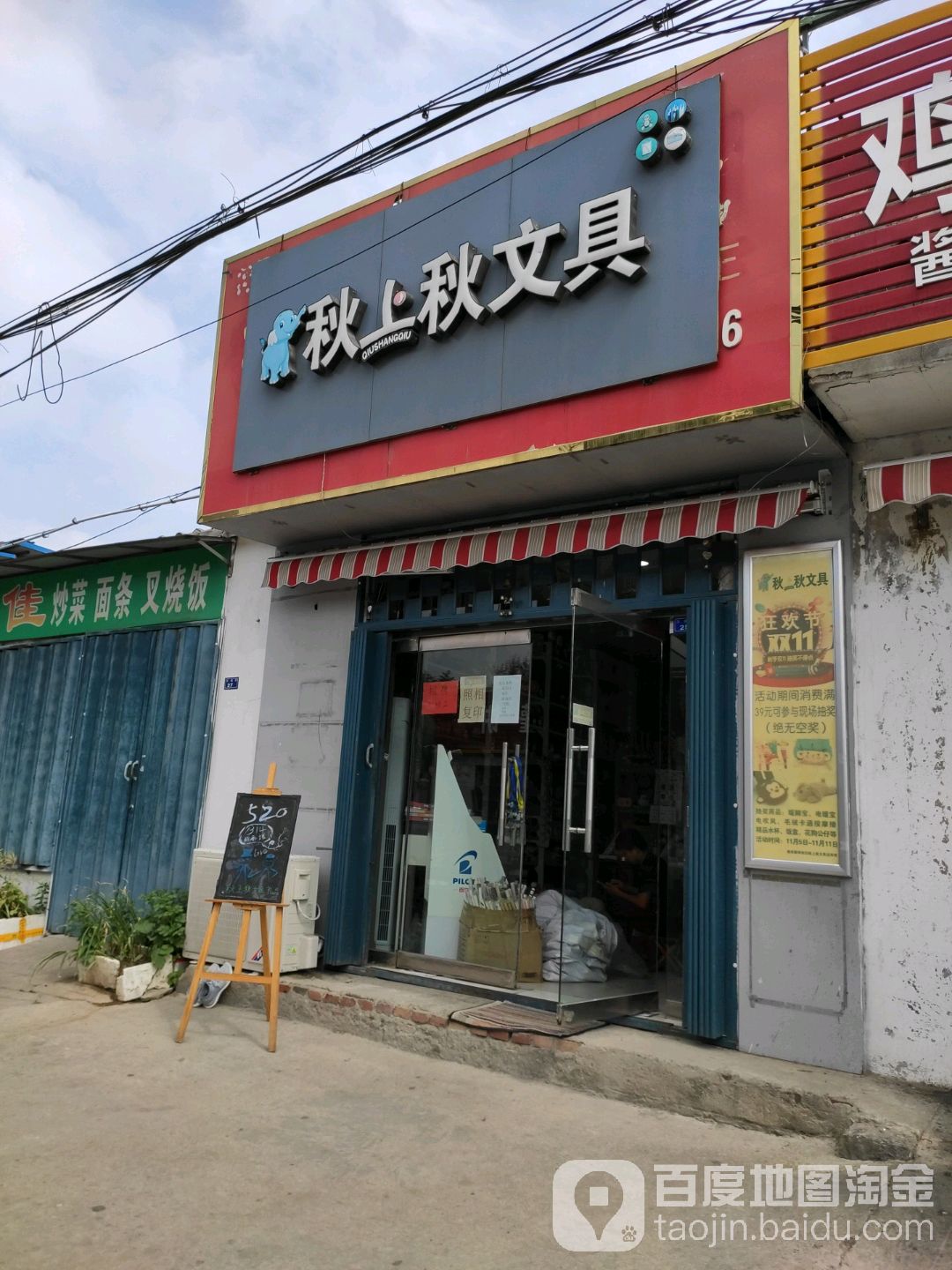 秋上秋问句