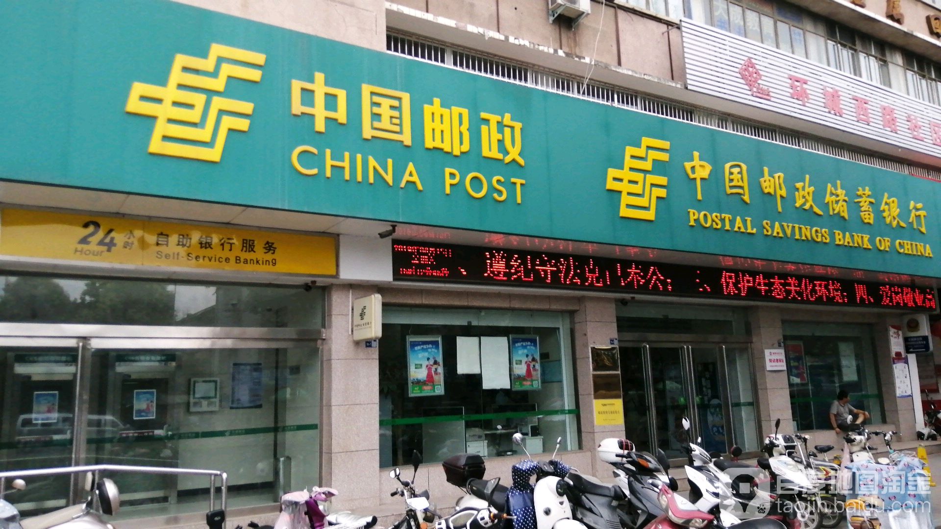 中国邮政储蓄银行24小时自助银行(西关营业所)