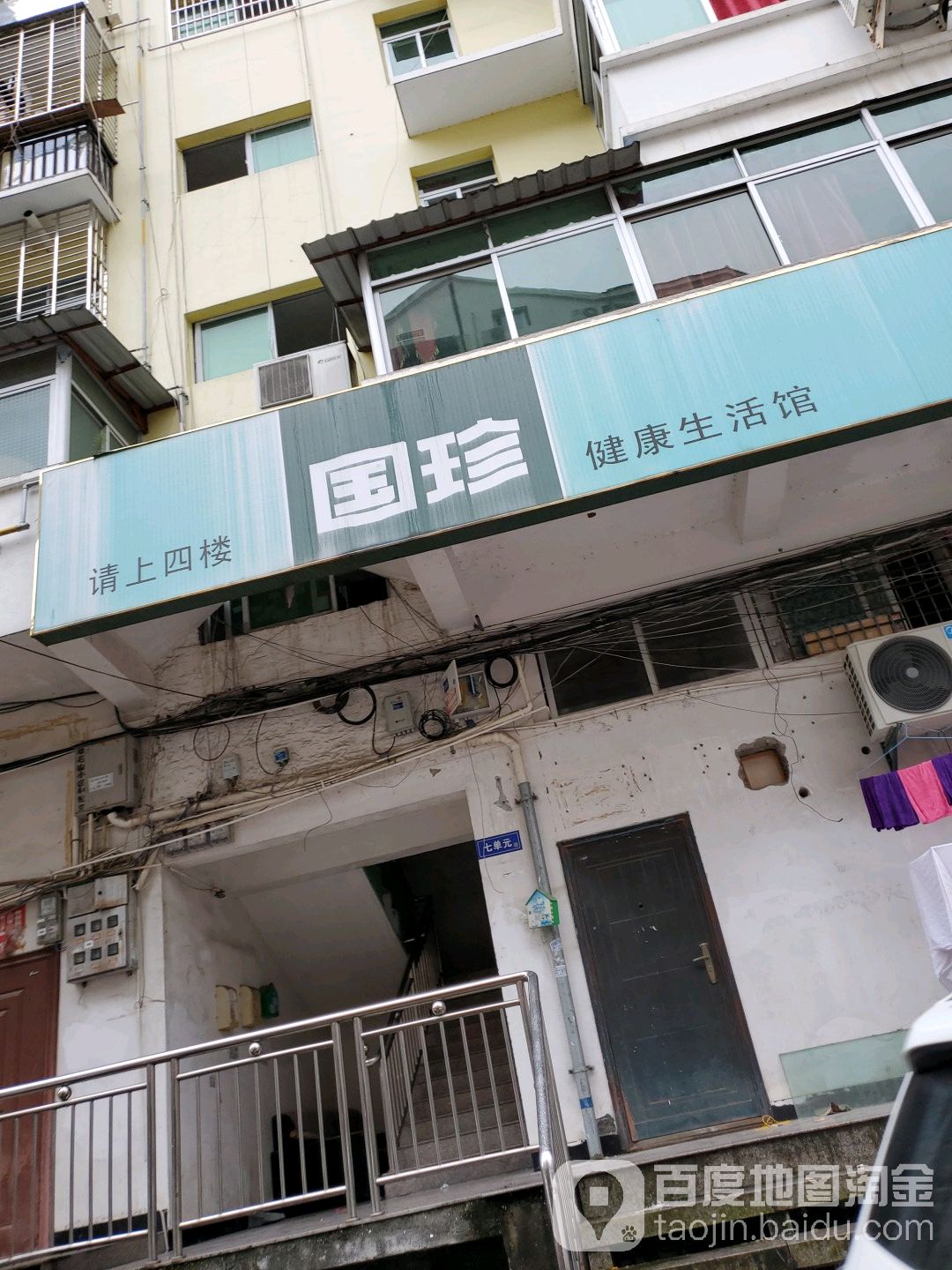 国珍养生会(双鱼巷店)