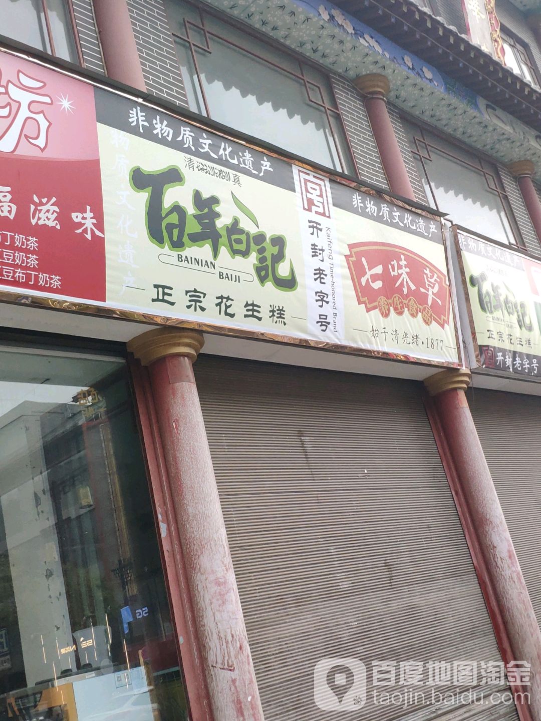 开封特产(鼓楼店)