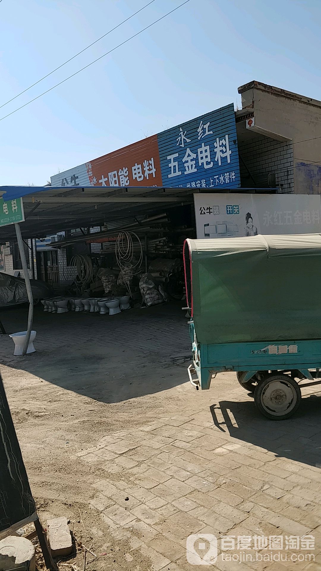 永红五金电料