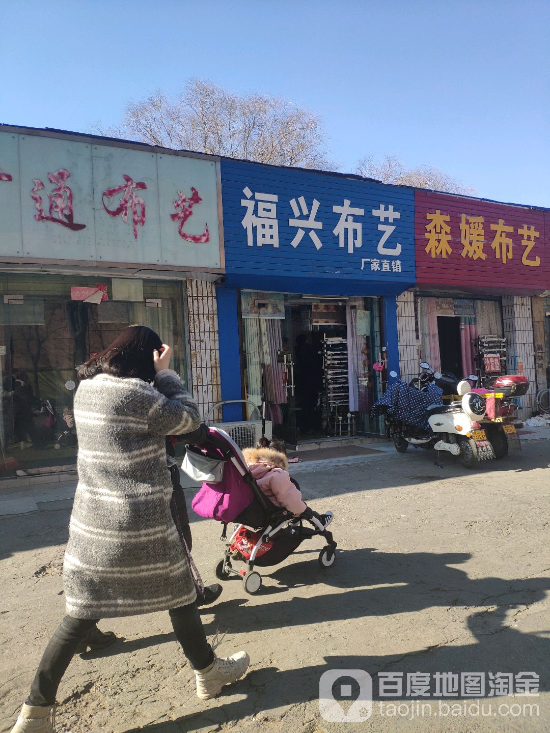 福兴布艺(东三街店)