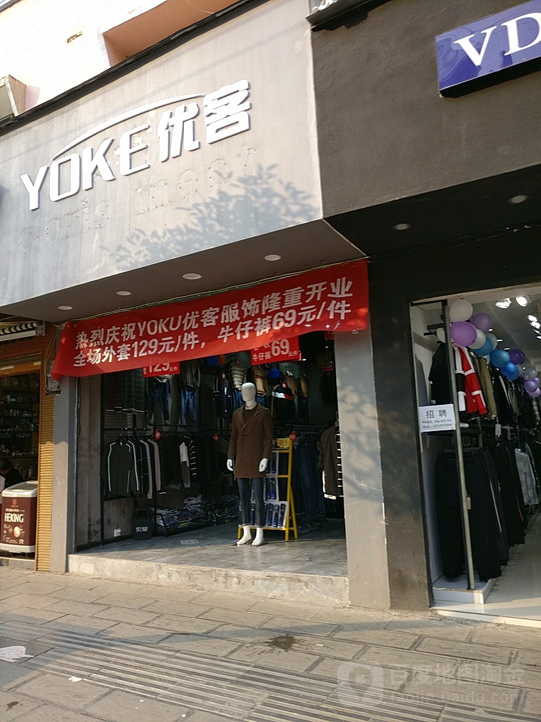 优客男装二店(富民路店)