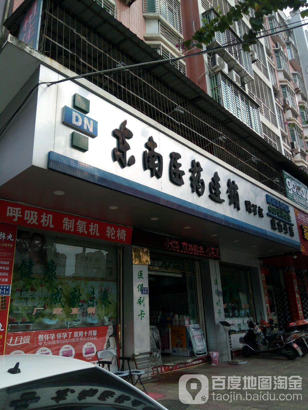 泉州市东男医药(成功分店)