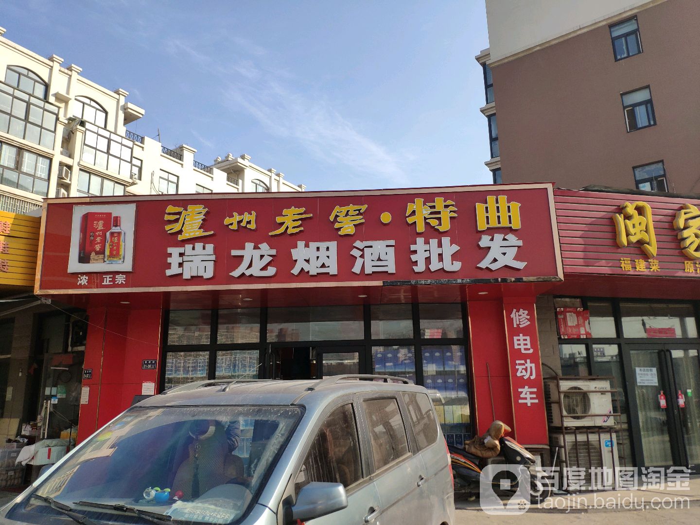 瑞龙烟酒批发(普庆路店)