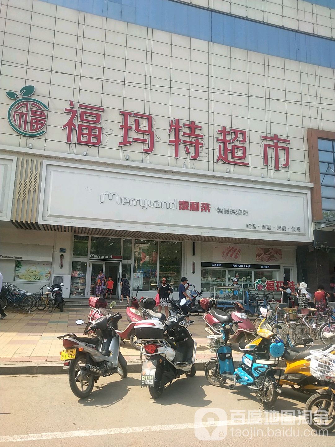 福玛特超市(第五百货店)