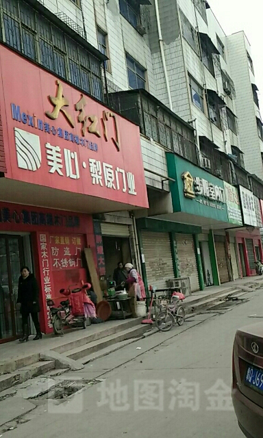 步阳室内门(雪松大道店)