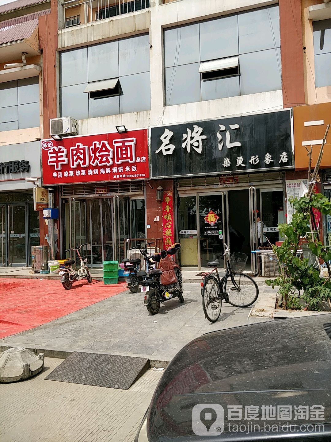 名将汇染烫形象店