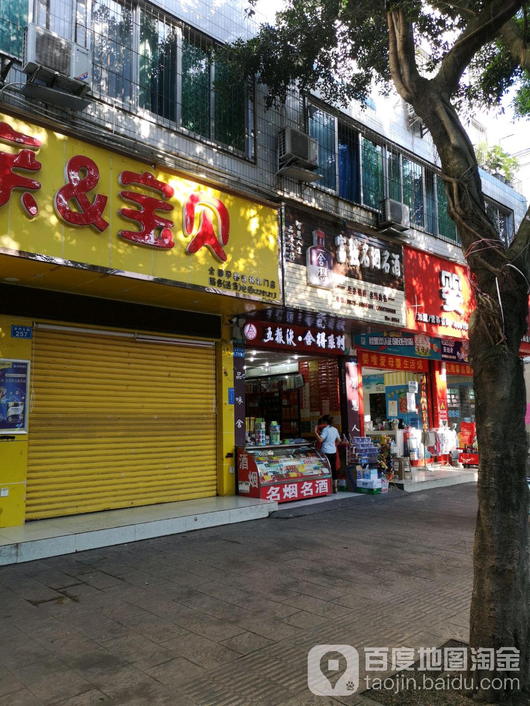 富强名烟名酒(遂州北路店)