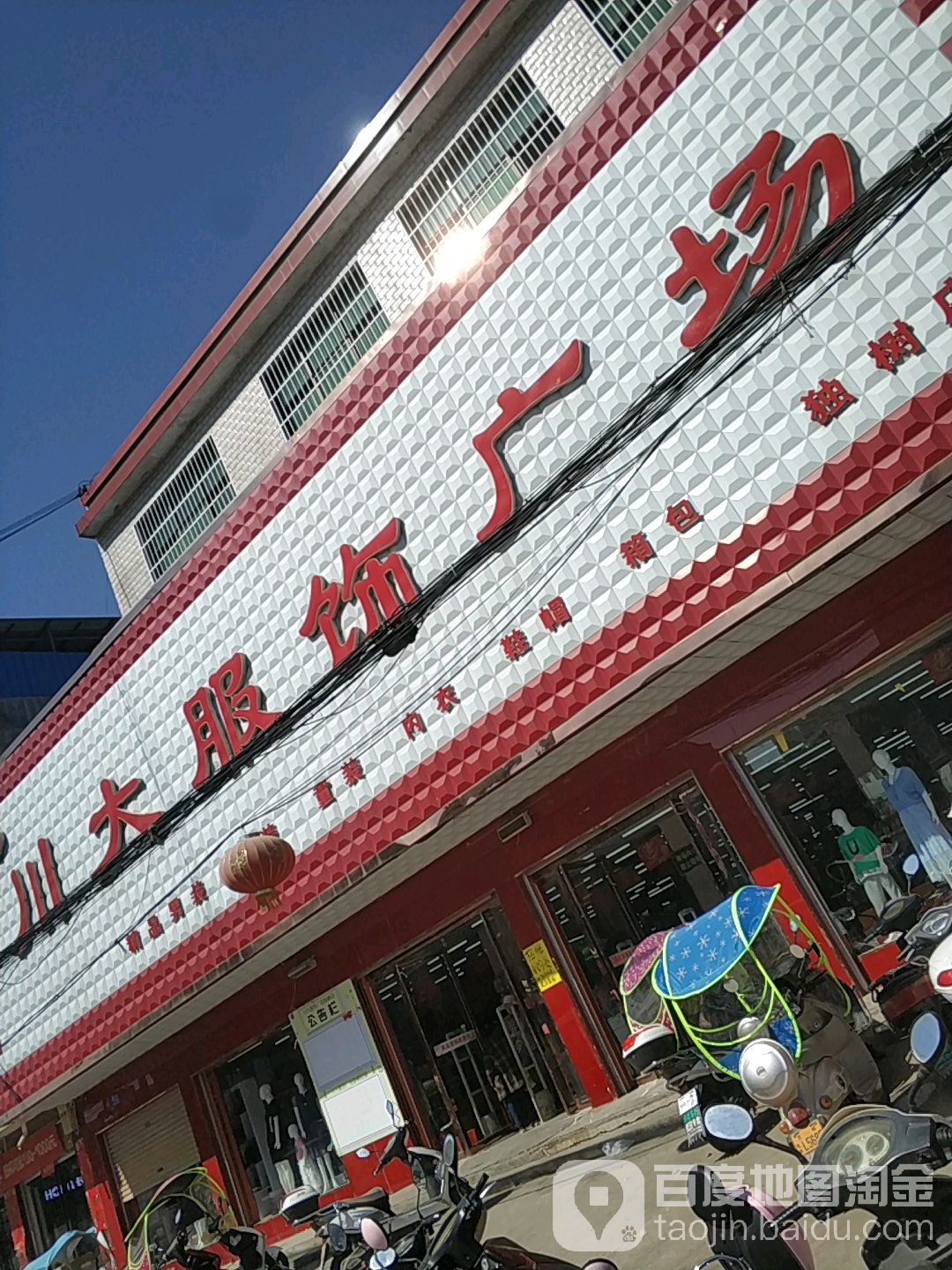 方城县独树镇川大服饰(独树店)