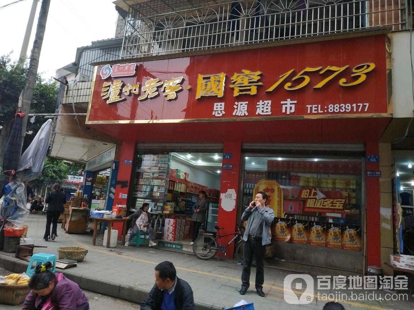 思源超市