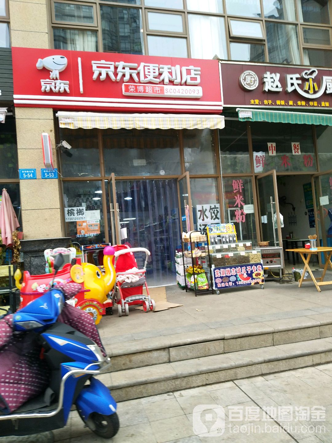 荣博美食