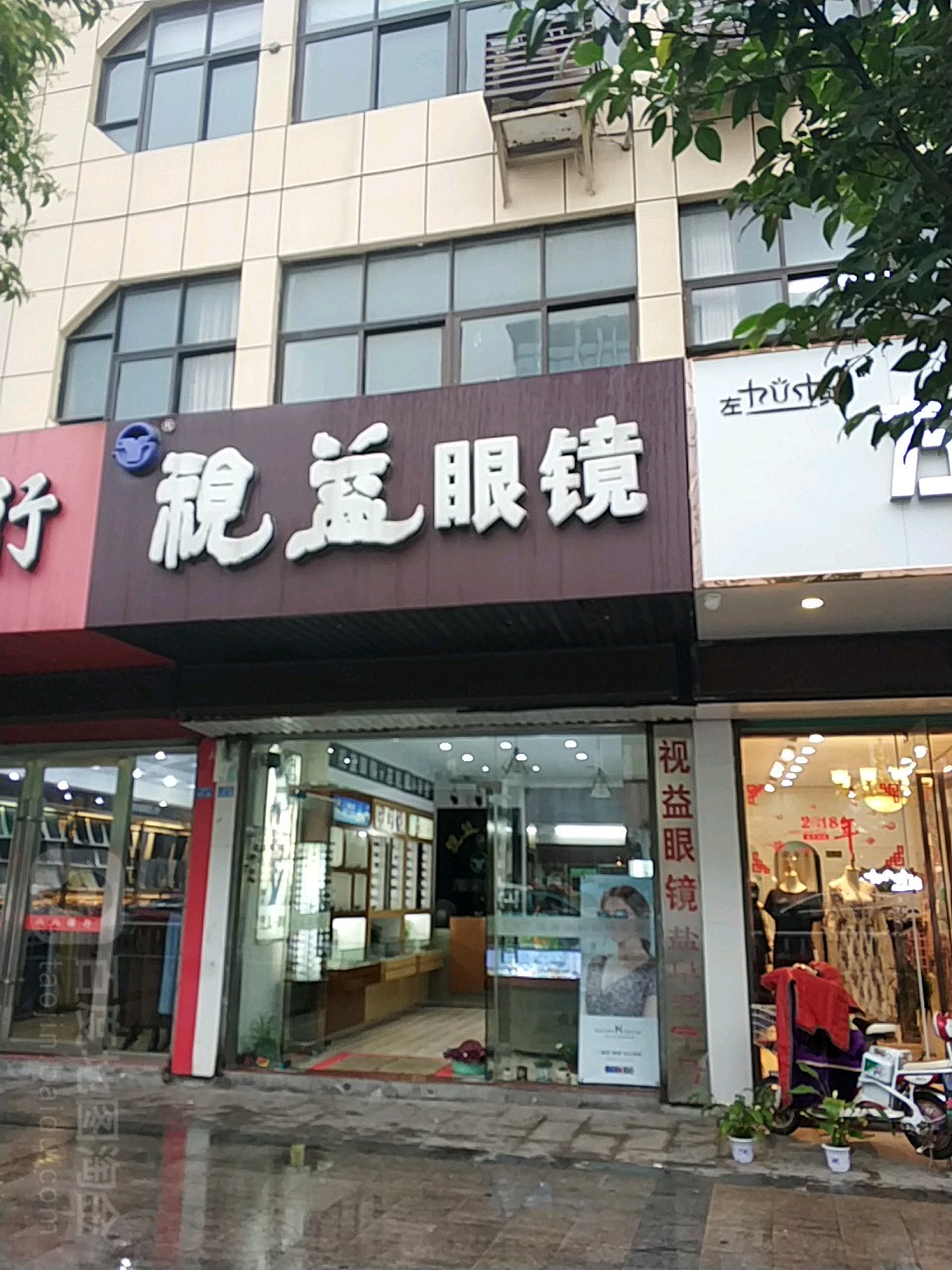 視艺眼镜(阜城大街店)