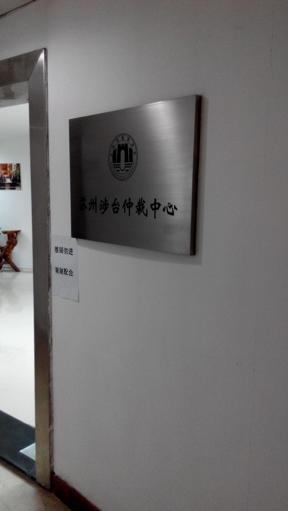 苏州涉台仲材中心