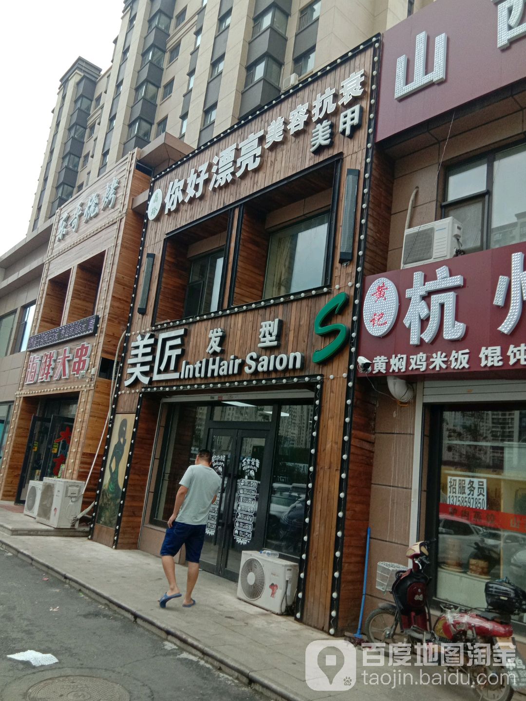 美匠发艺设计(洋浦大街店)