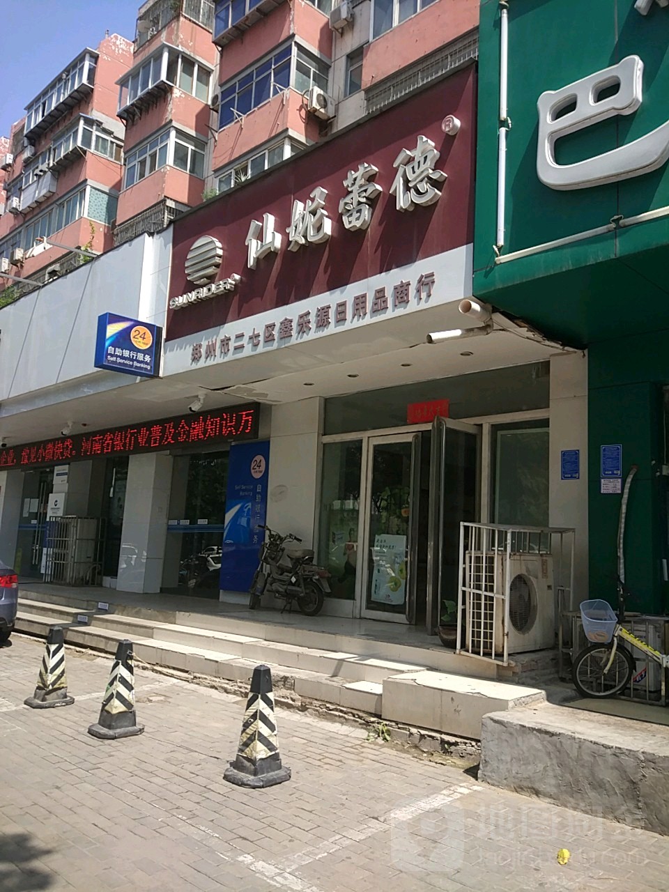 仙妮蕾德(永安街店)