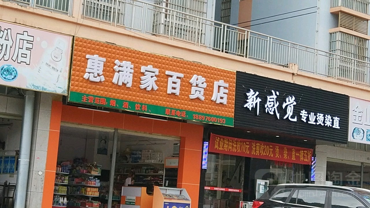 新感觉专业接染直(金山嘉源店)