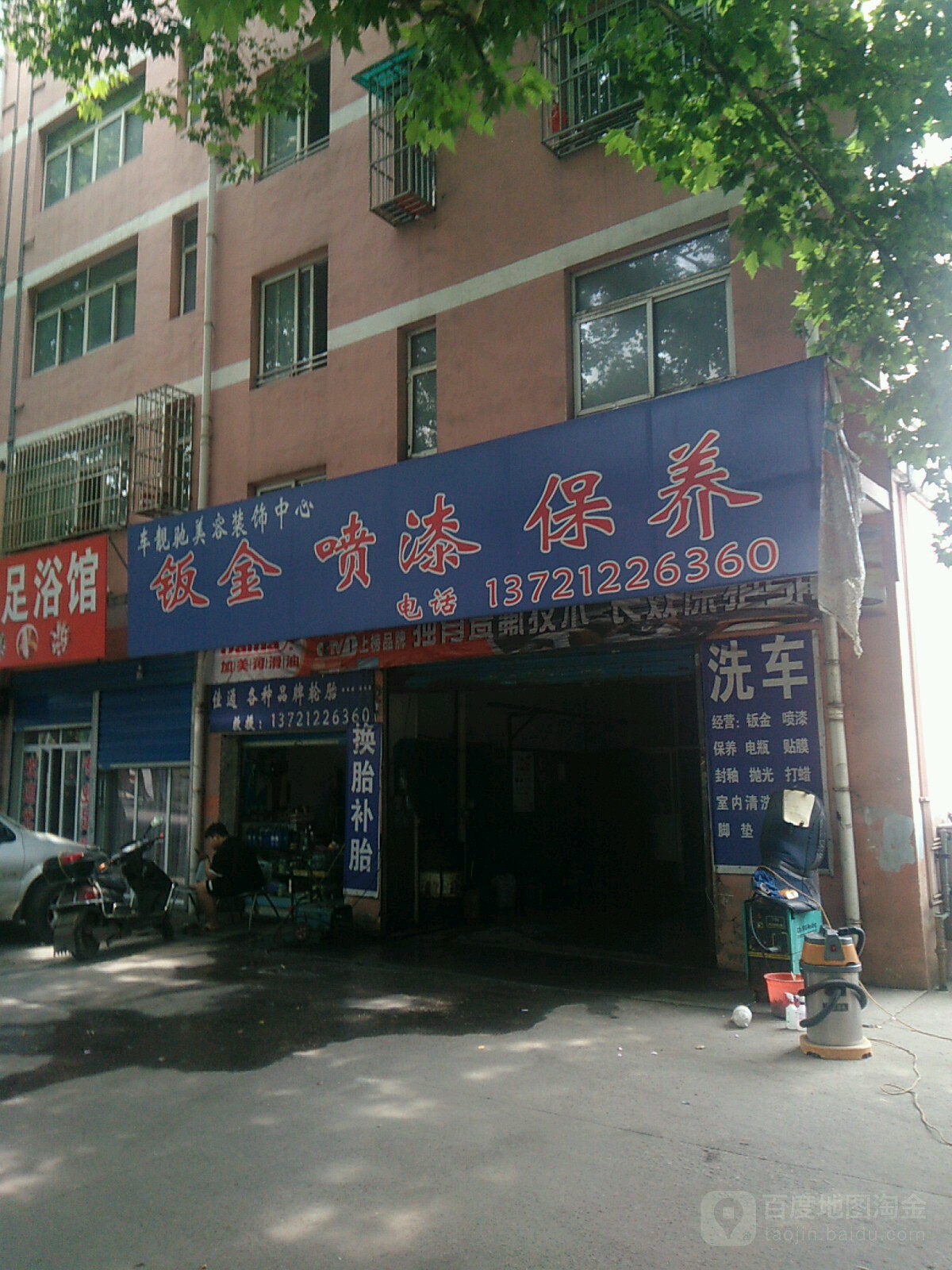 车靓驰美容装饰中心