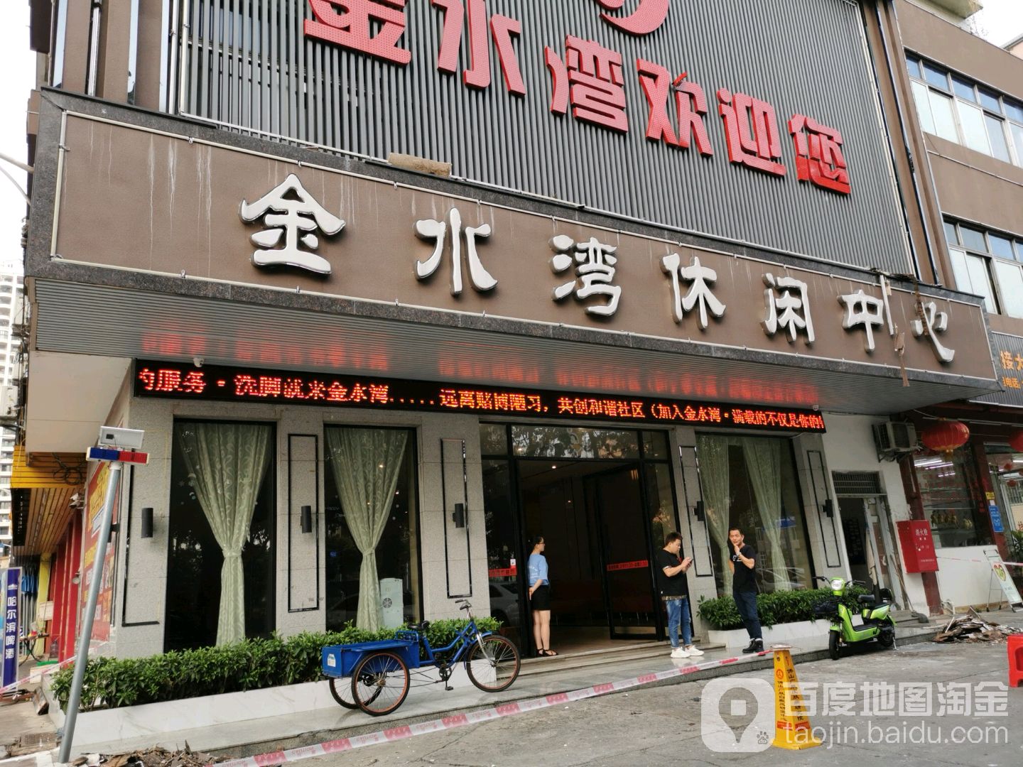 金水湾休闲中心(均安店)