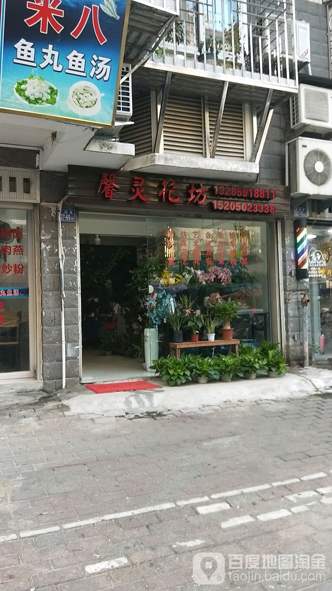 馨灵花坊(凤园路店)