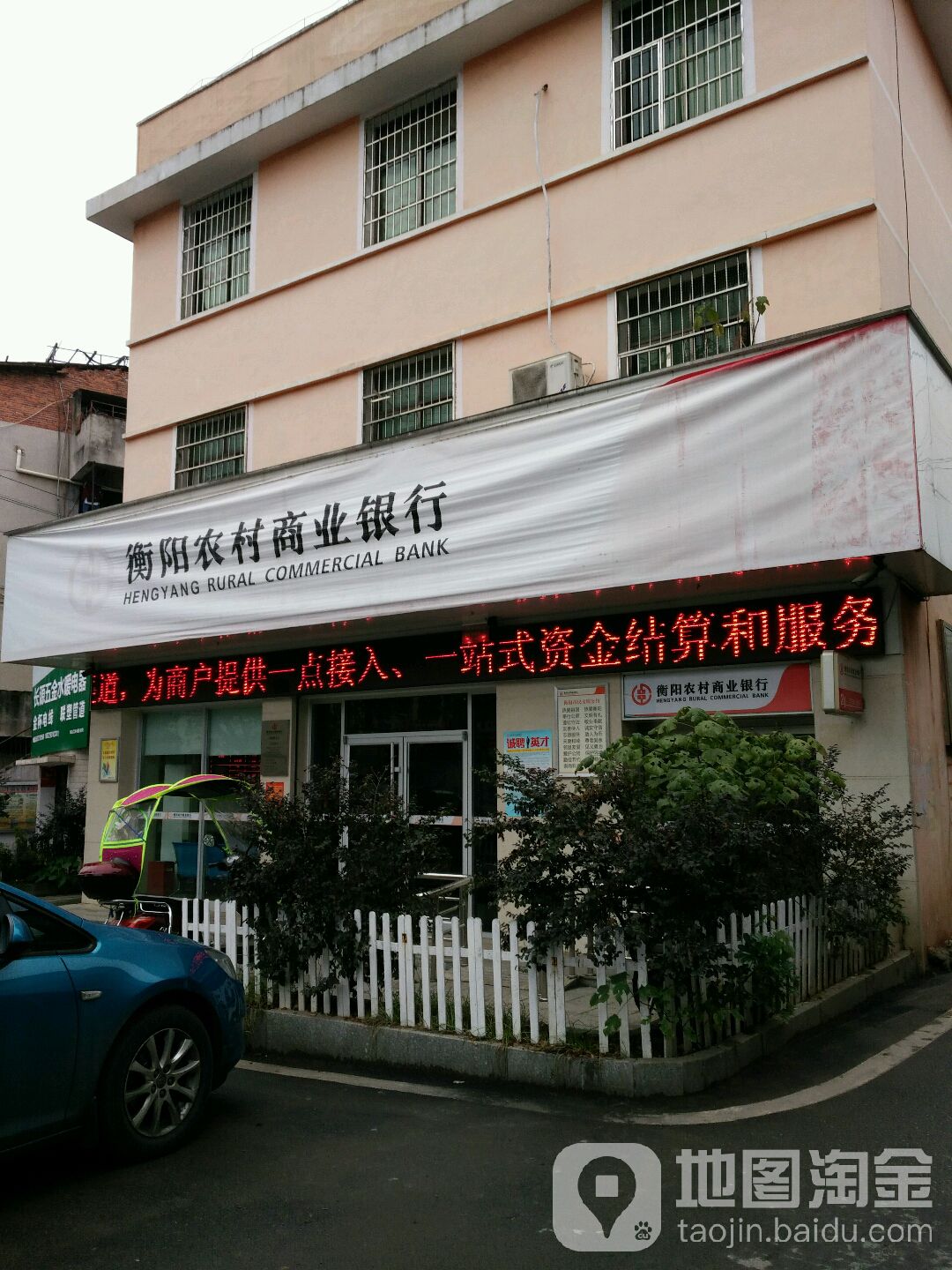 衡阳市农商业银行(粤新路支行)