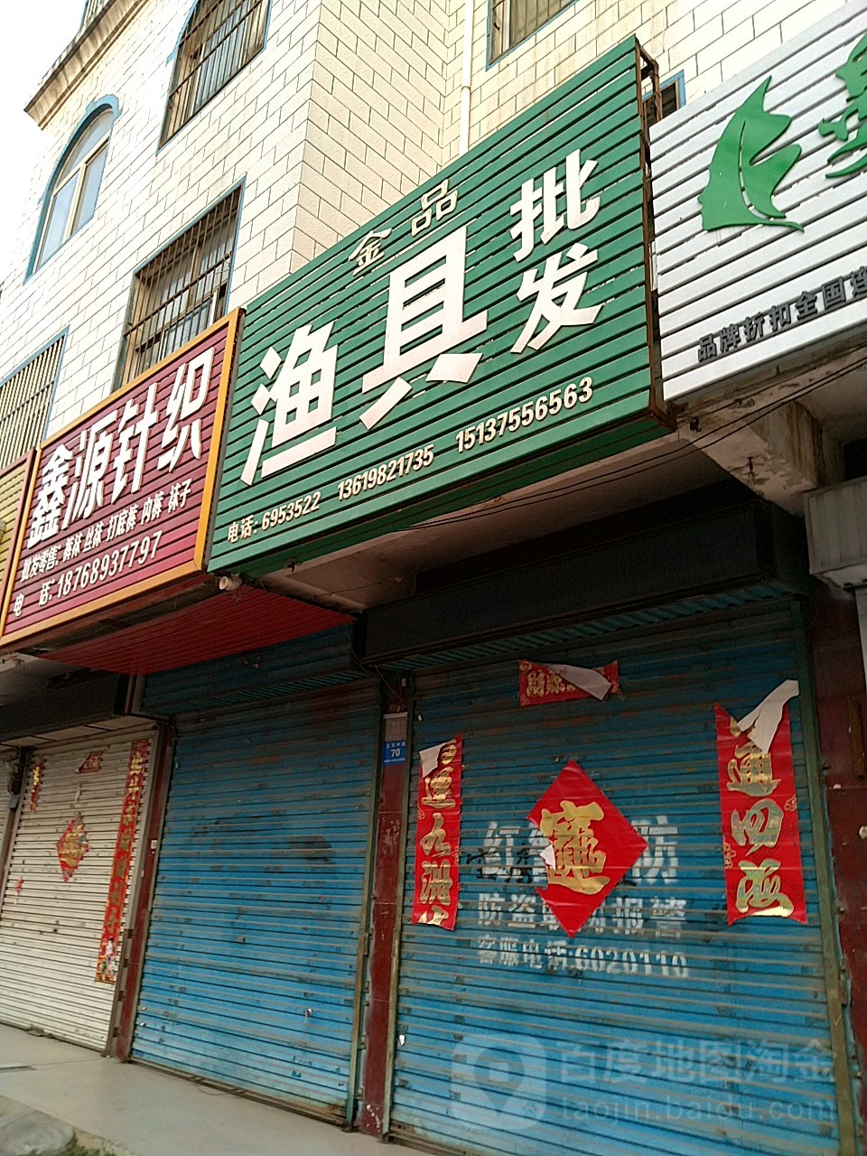 金品渔具对联批发