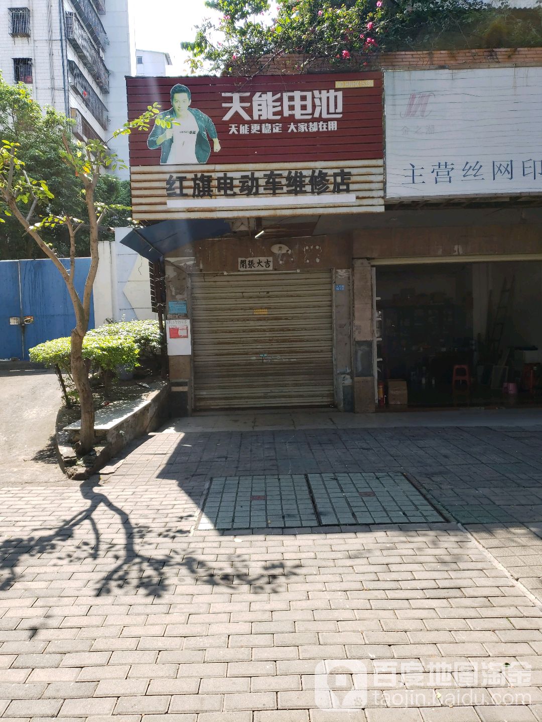 红旗电动车维修店