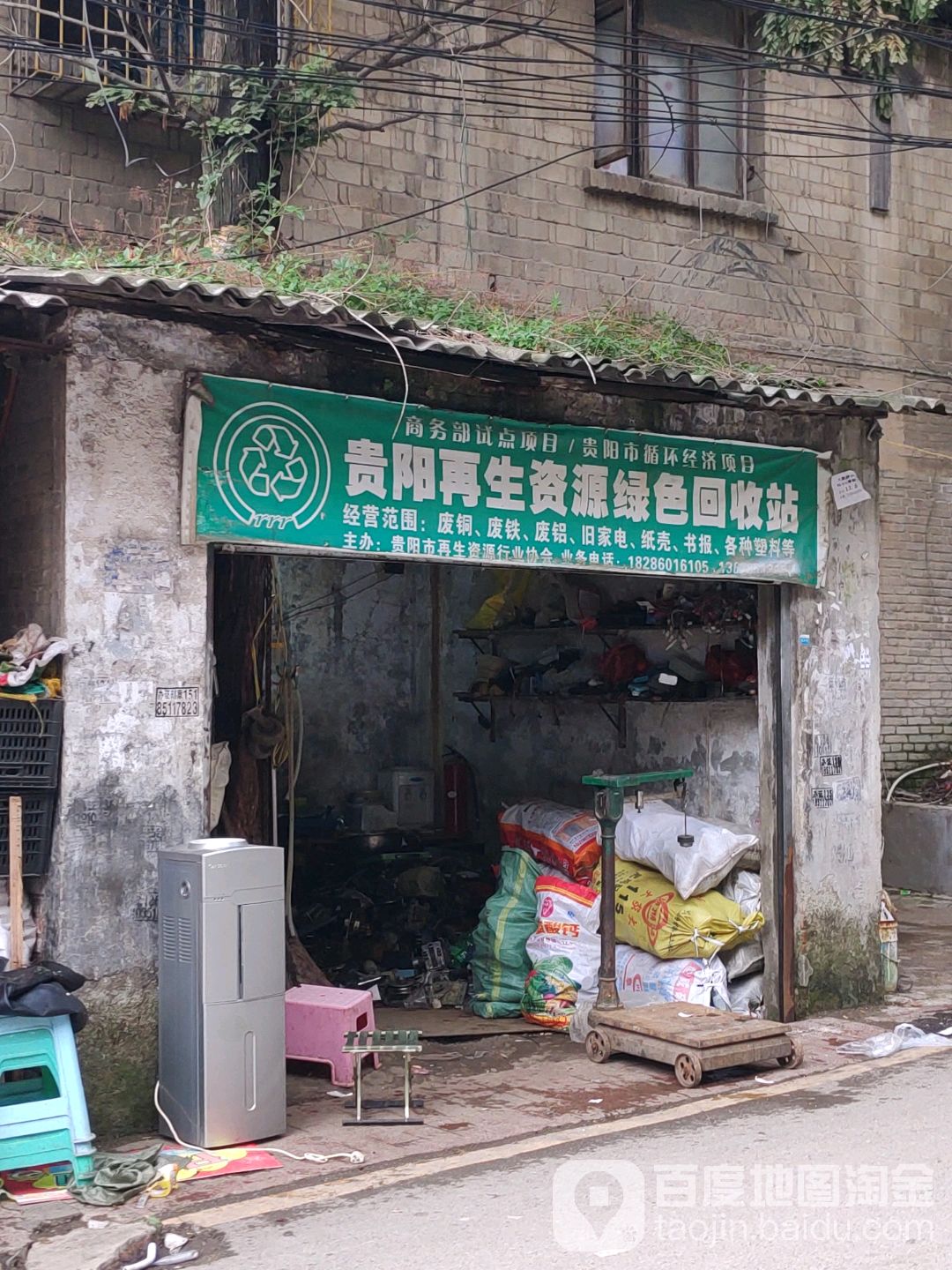 贵阳再生资源绿色回收站(望城路店)